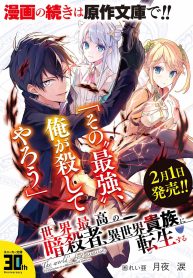 Sekai Saikyou no Assassin, isekai kizoku ni tensei suru - Kissmanga