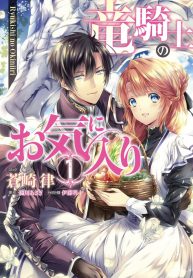 The Dragon Knight S Beloved Chapter 8 Kissmanga