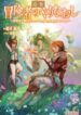 outcast-adventurers-second-chance-training-in-the-fairy-world-to-forge-a-place-to-belong-193×278.jpg