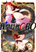 i-became-a-ceo-in-the-other-world-193×278.png