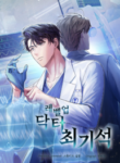 level-up-doctor-193×278.png