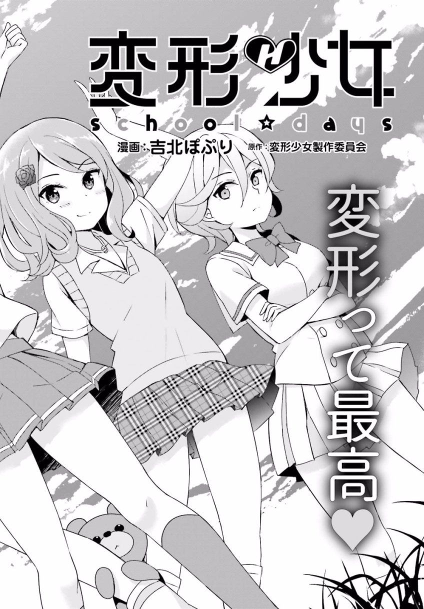 Henkei Shoujo School Days Chapter 1 Kissmanga