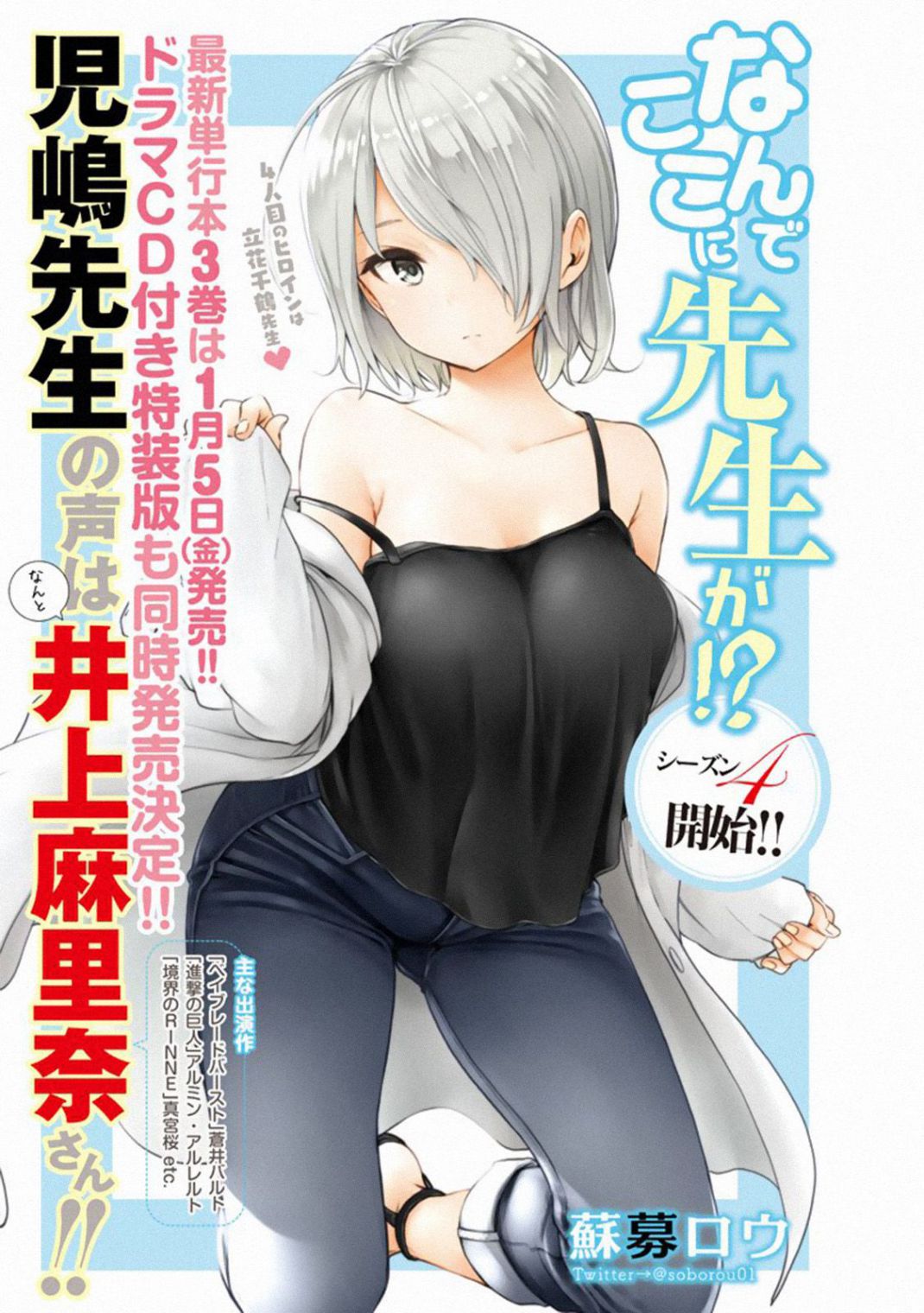 Nande Koko Ni Sensei Ga Chapter 31 Kissmanga